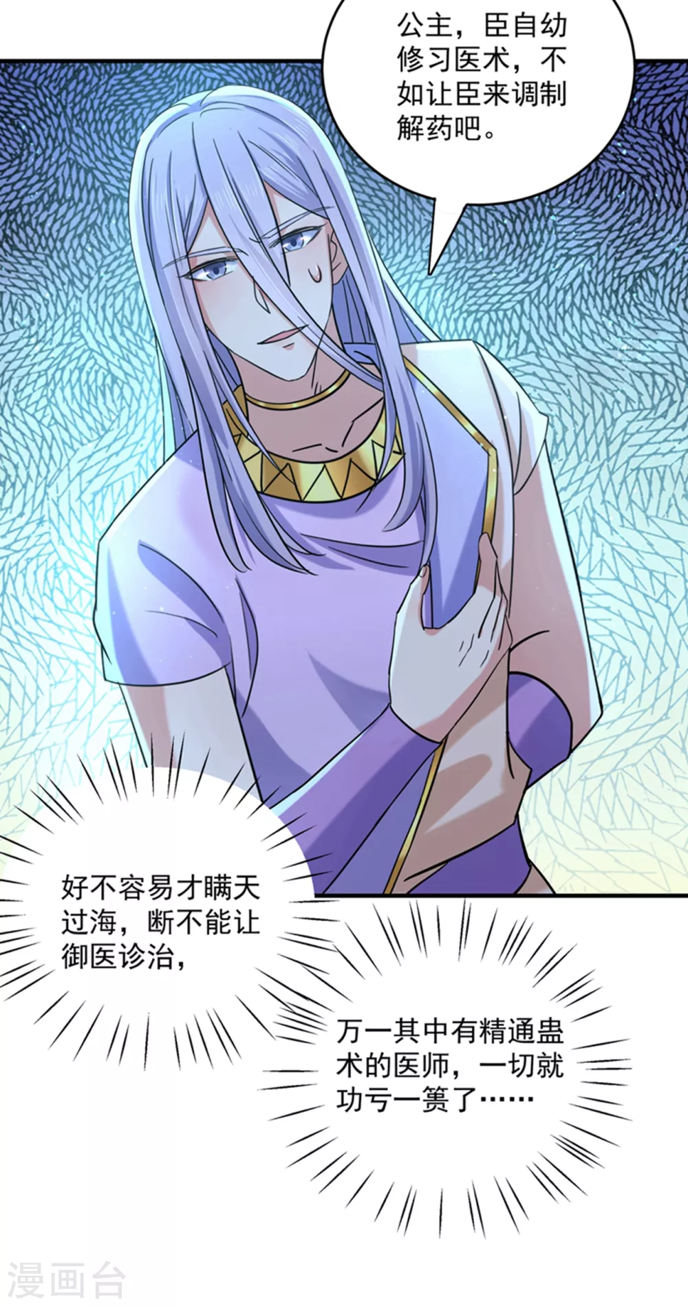 🍘王爷你好帅 第267话 霸气护夫涵上线！ 第21页