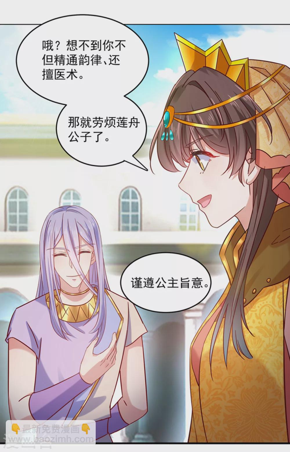 🍘王爷你好帅 第267话 霸气护夫涵上线！ 第22页