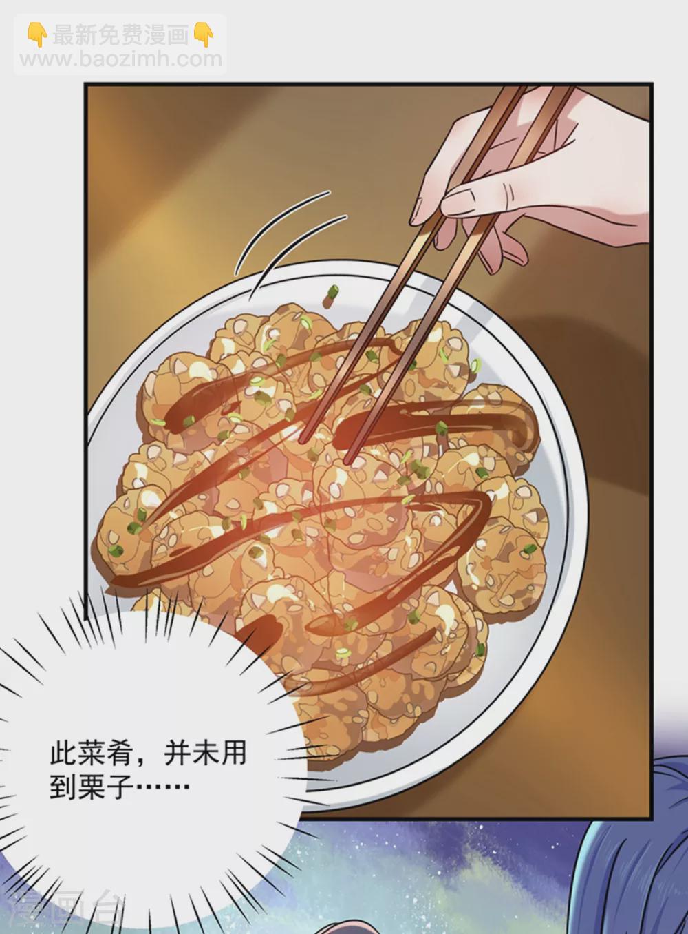 🍘王爷你好帅 第267话 霸气护夫涵上线！ 第23页