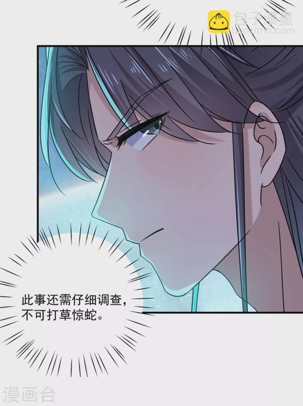 🍘王爷你好帅 第267话 霸气护夫涵上线！ 第25页