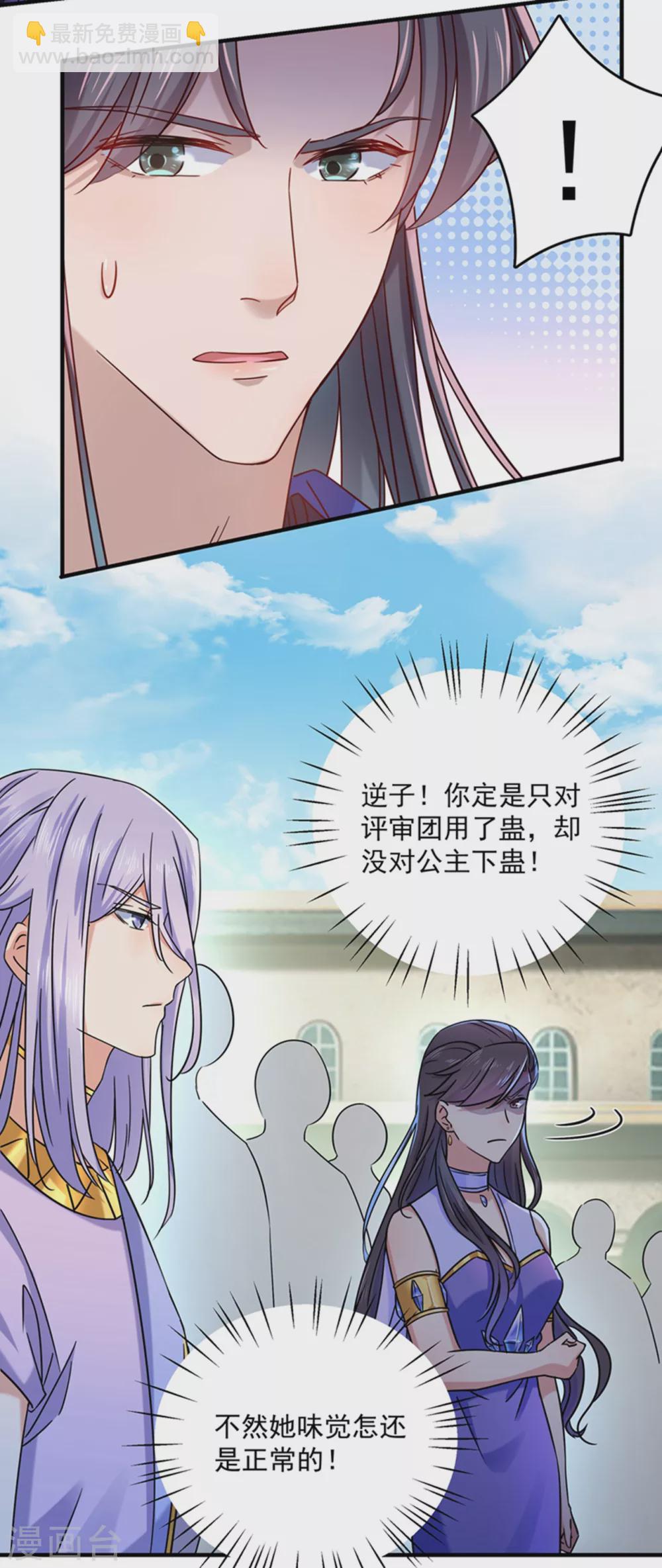 🍘王爷你好帅 第267话 霸气护夫涵上线！ 第3页