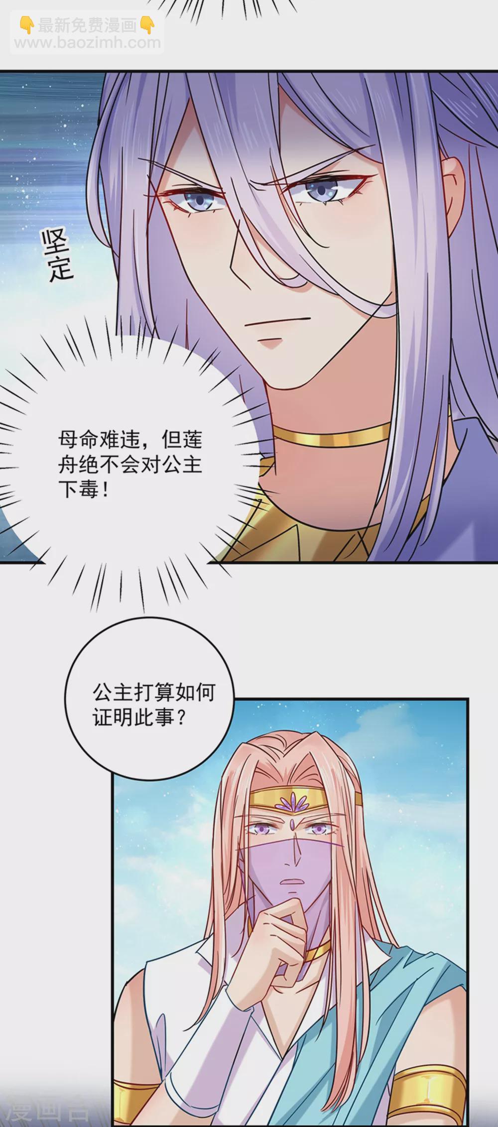 🍘王爷你好帅 第267话 霸气护夫涵上线！ 第4页