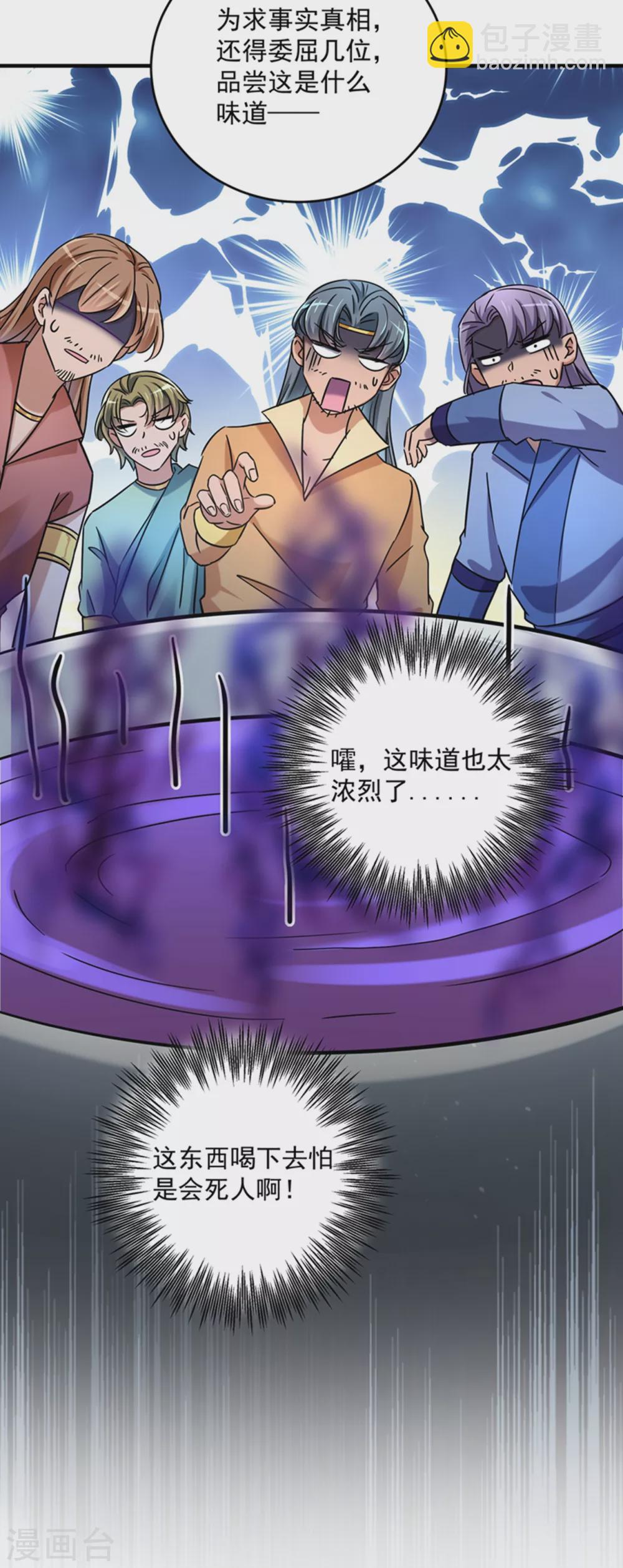 🍘王爷你好帅 第267话 霸气护夫涵上线！ 第9页