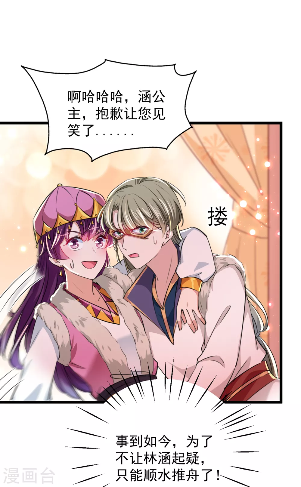 🍘王爷你好帅 第269话 兄弟，注意措施！ 第16页