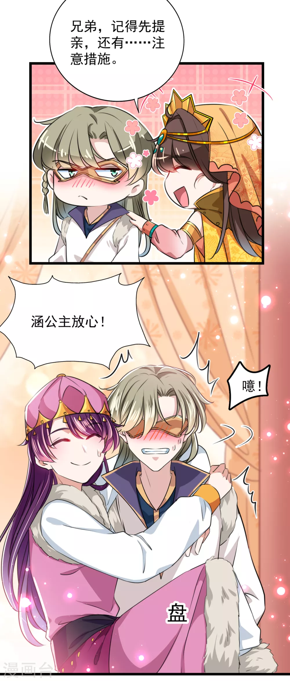 🍘王爷你好帅 第269话 兄弟，注意措施！ 第18页