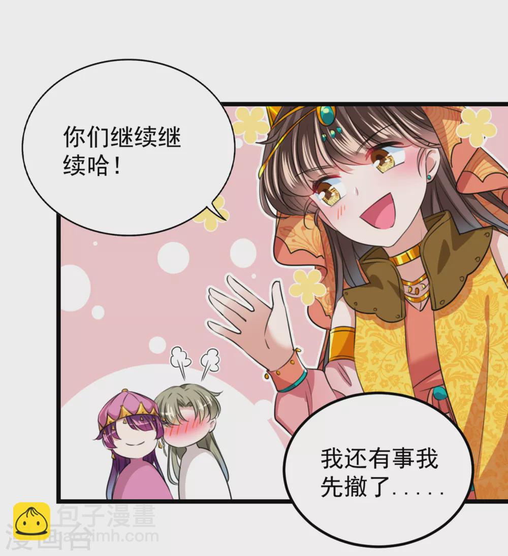 🍘王爷你好帅 第269话 兄弟，注意措施！ 第19页