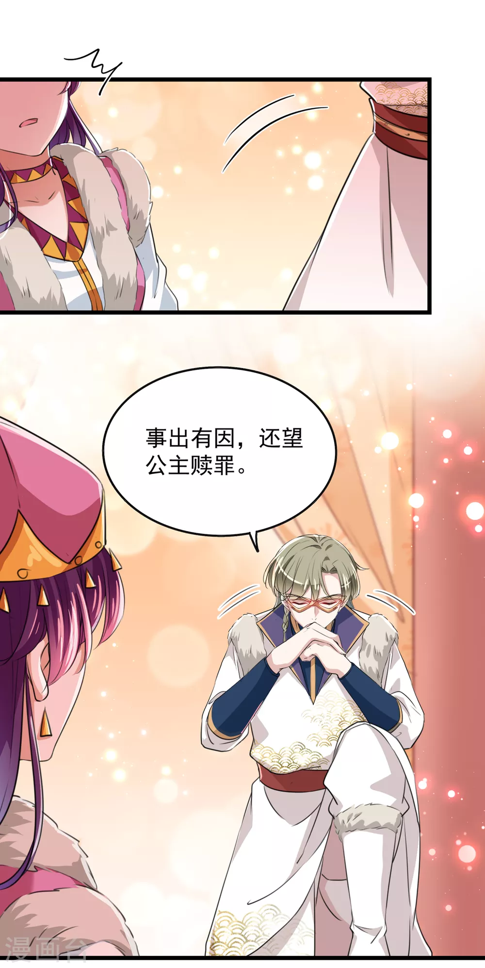 🍘王爷你好帅 第269话 兄弟，注意措施！ 第20页