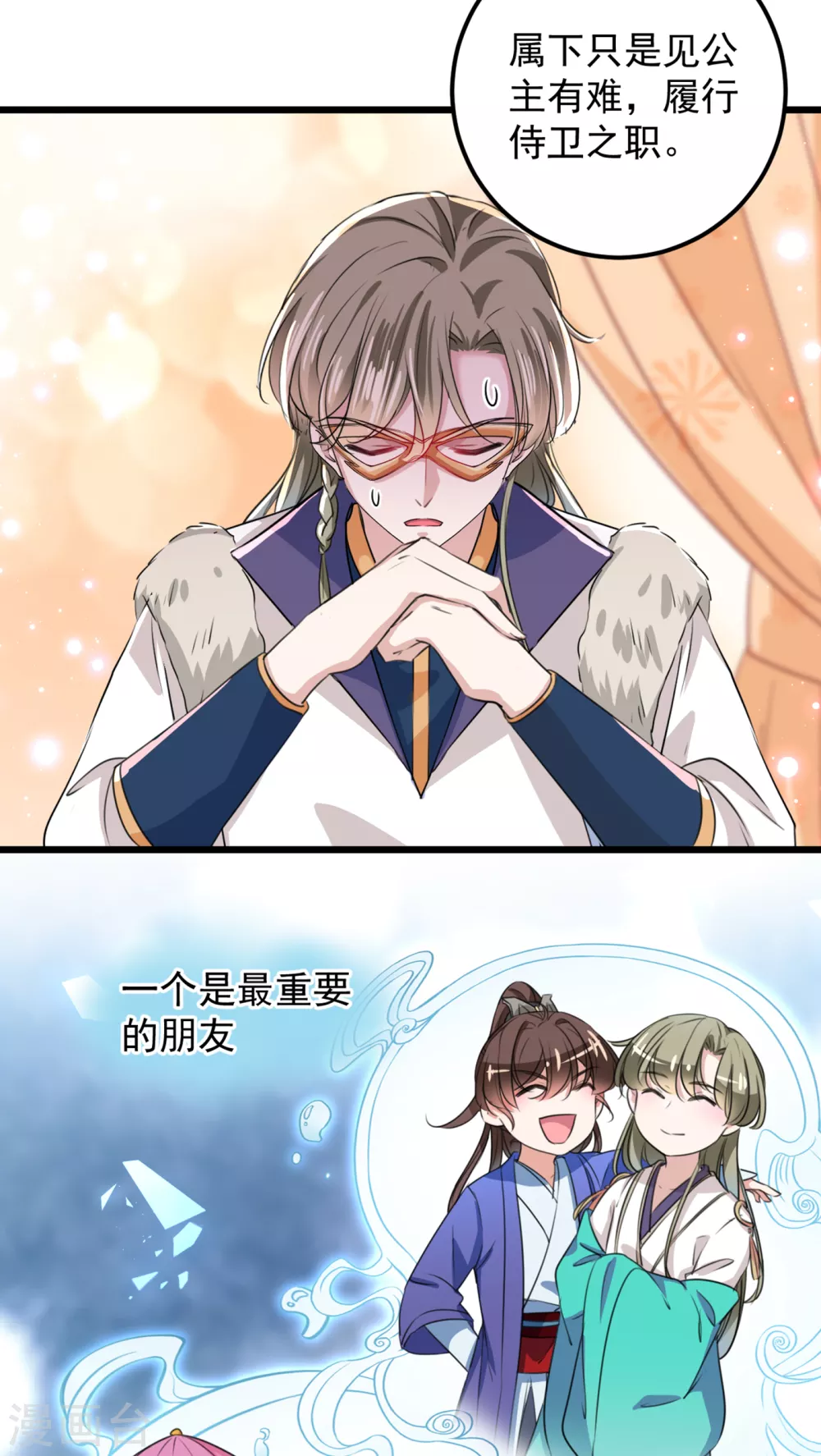 🍘王爷你好帅 第269话 兄弟，注意措施！ 第22页