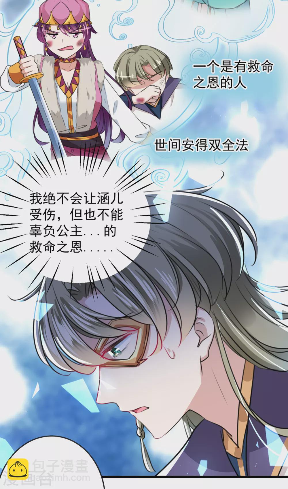 🍘王爷你好帅 第269话 兄弟，注意措施！ 第23页