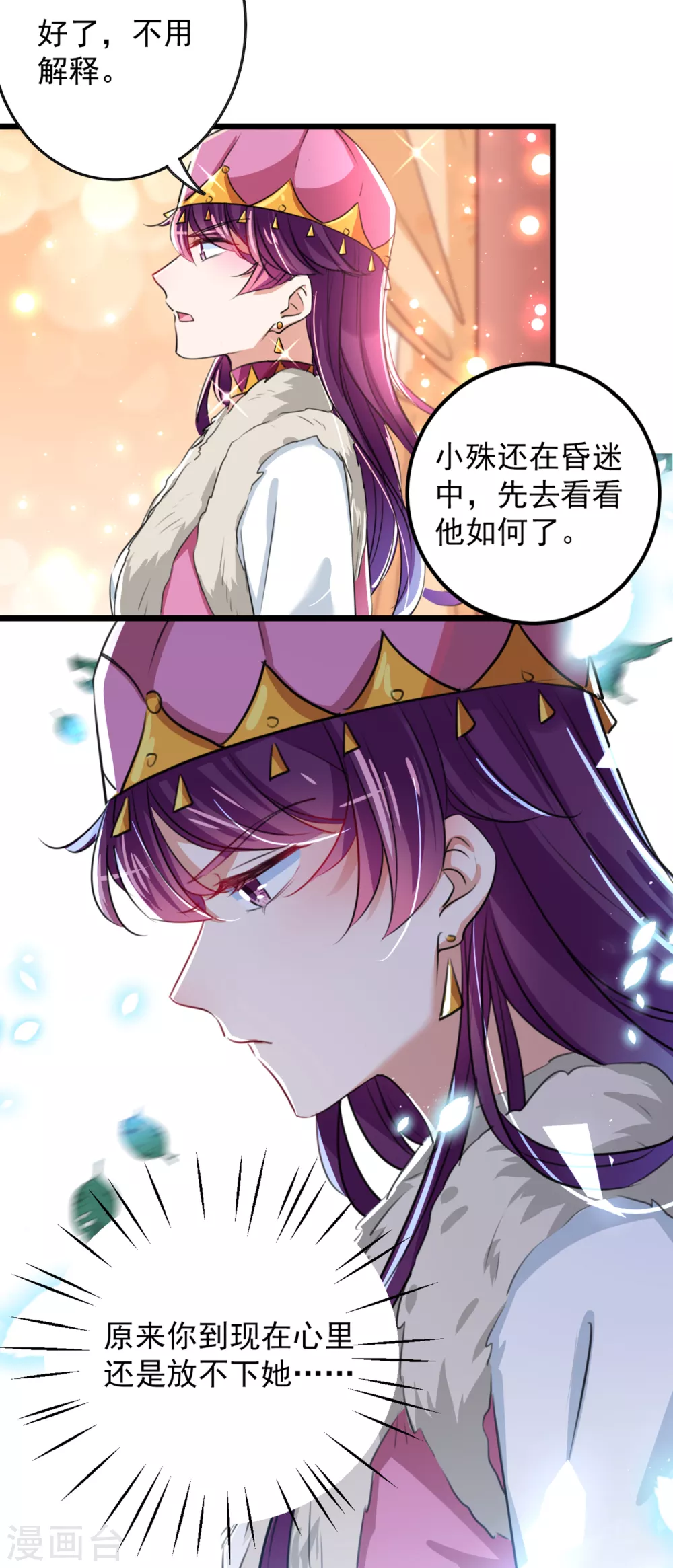 🍘王爷你好帅 第269话 兄弟，注意措施！ 第24页