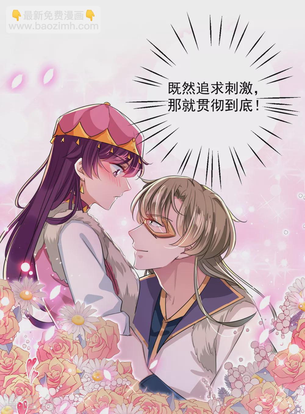 🍘王爷你好帅 第269话 兄弟，注意措施！ 第27页