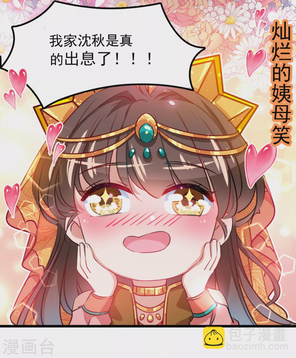 🍘王爷你好帅 第269话 兄弟，注意措施！ 第28页