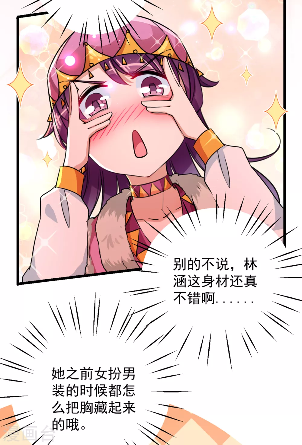 🍘王爷你好帅 第269话 兄弟，注意措施！ 第4页