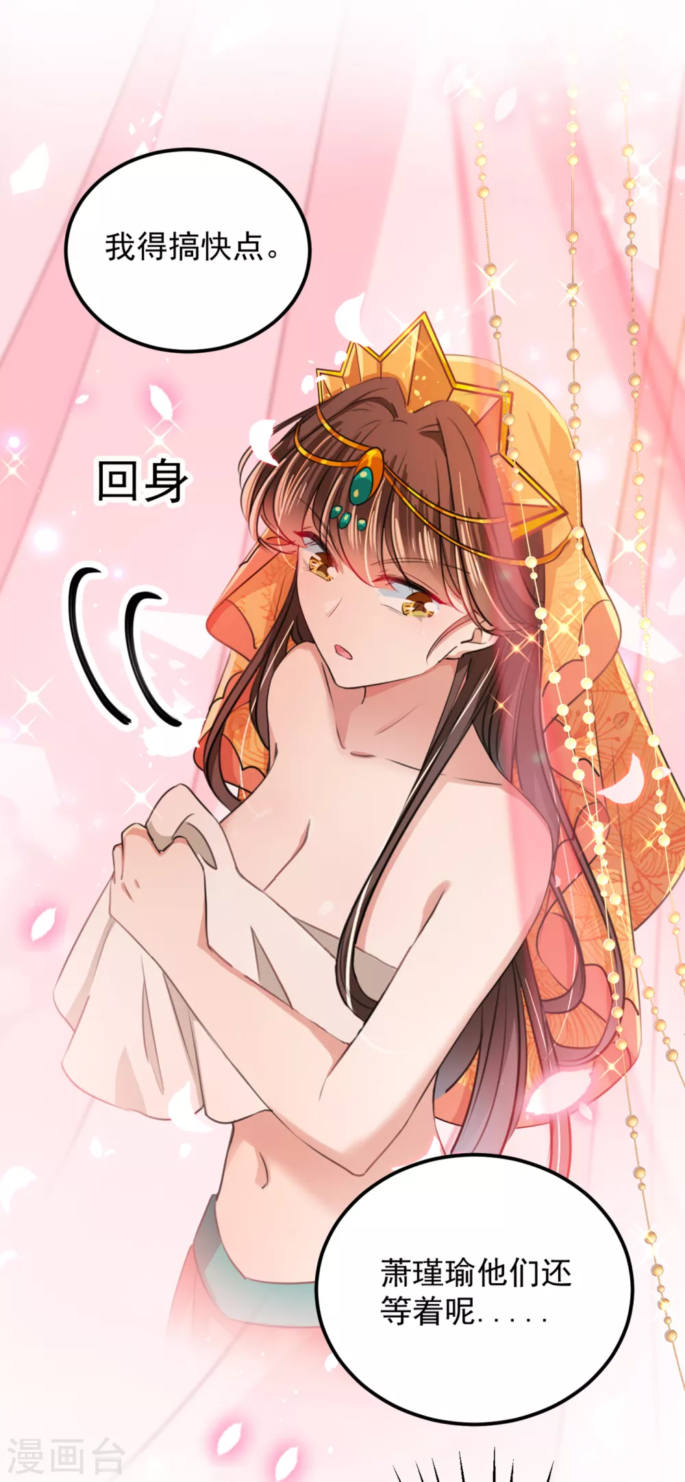 🍘王爷你好帅 第269话 兄弟，注意措施！ 第6页