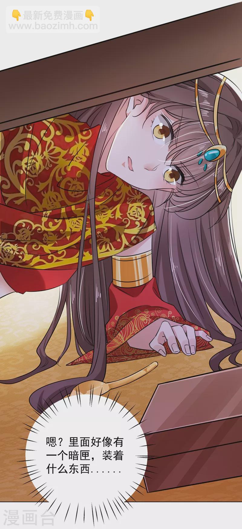 🍘王爷你好帅 第273话 演戏给谁看呢？ 第10页