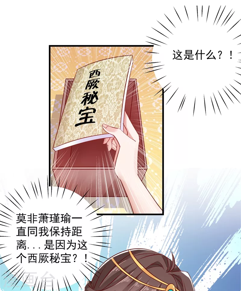 🍘王爷你好帅 第273话 演戏给谁看呢？ 第11页