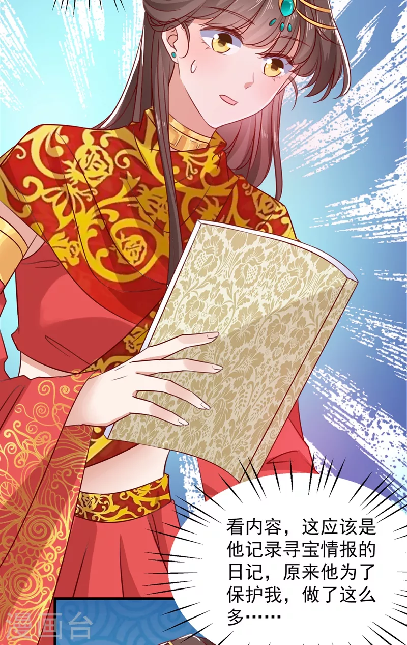 🍘王爷你好帅 第273话 演戏给谁看呢？ 第12页