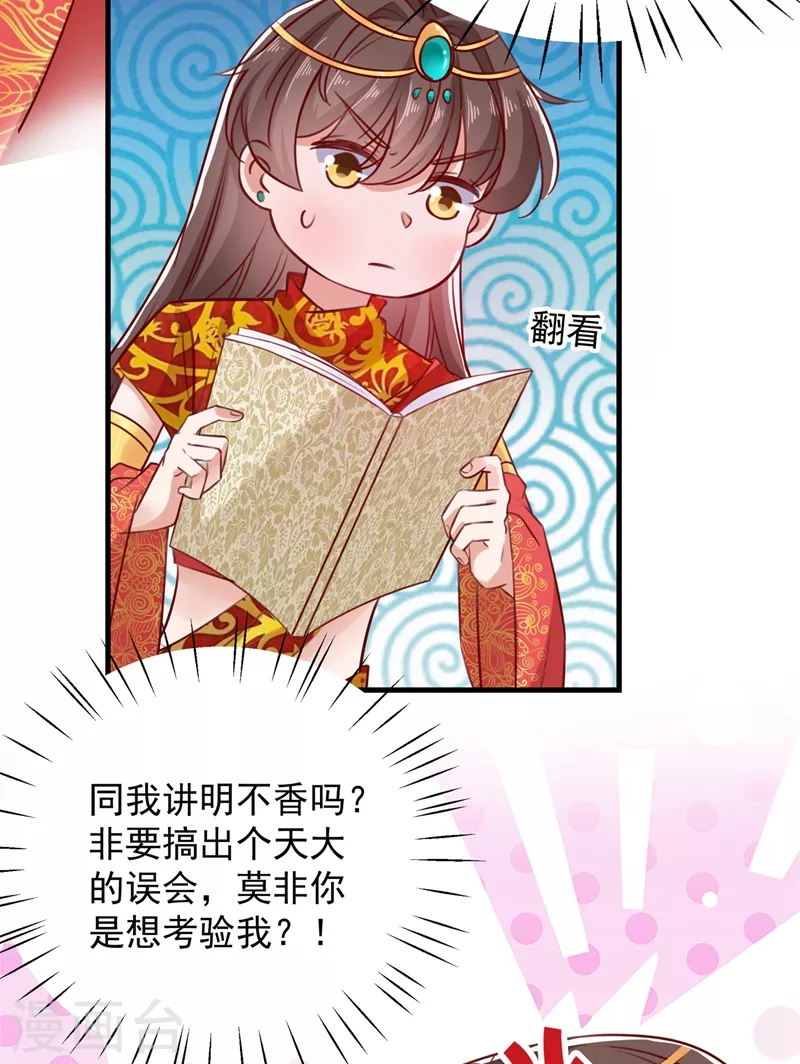 🍘王爷你好帅 第273话 演戏给谁看呢？ 第13页
