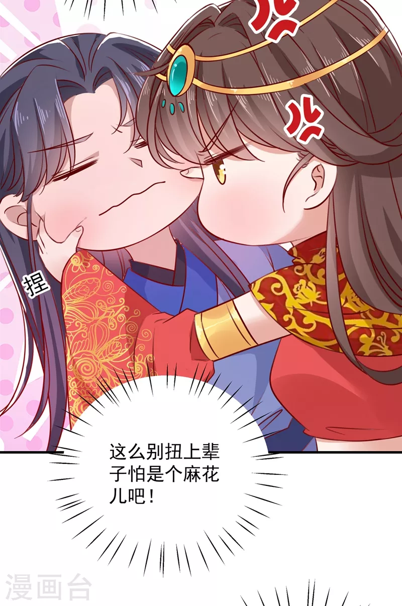🍘王爷你好帅 第273话 演戏给谁看呢？ 第14页