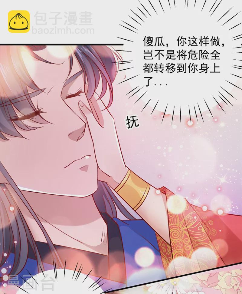 🍘王爷你好帅 第273话 演戏给谁看呢？ 第15页