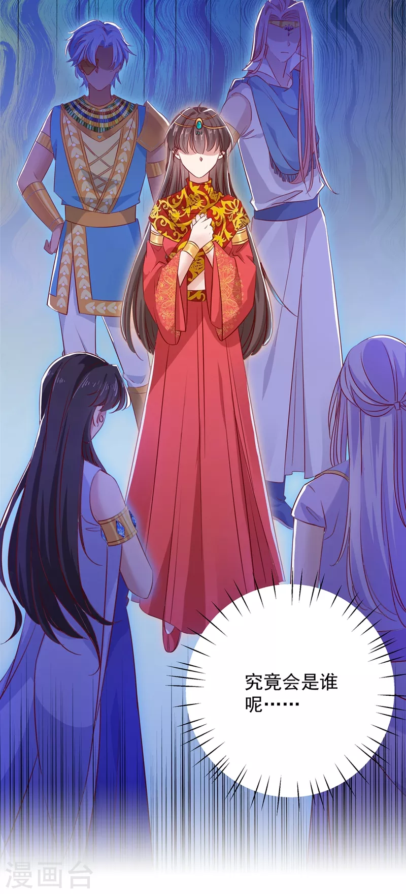 🍘王爷你好帅 第273话 演戏给谁看呢？ 第17页