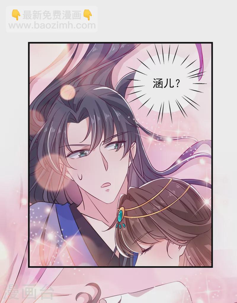 🍘王爷你好帅 第273话 演戏给谁看呢？ 第20页