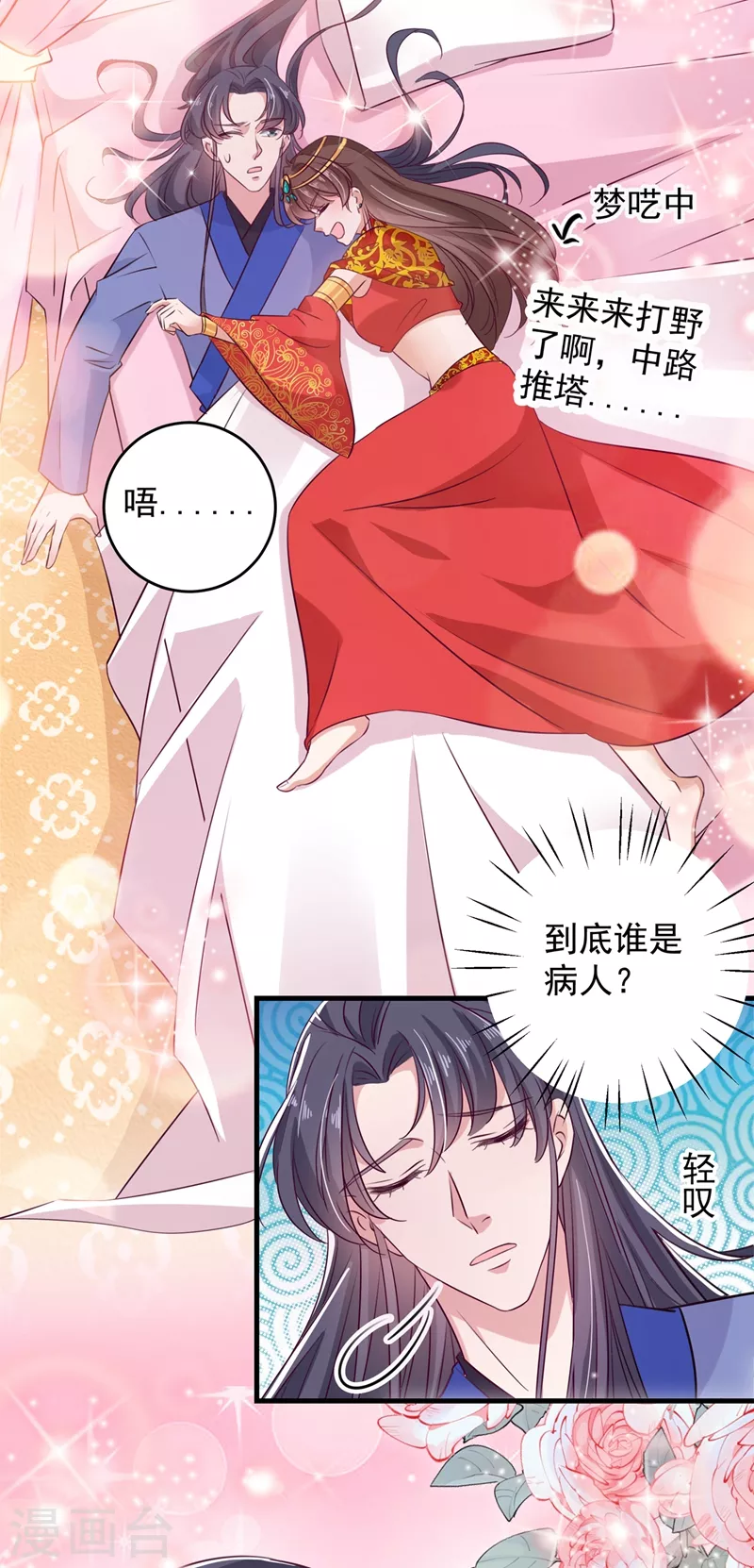 🍘王爷你好帅 第273话 演戏给谁看呢？ 第21页