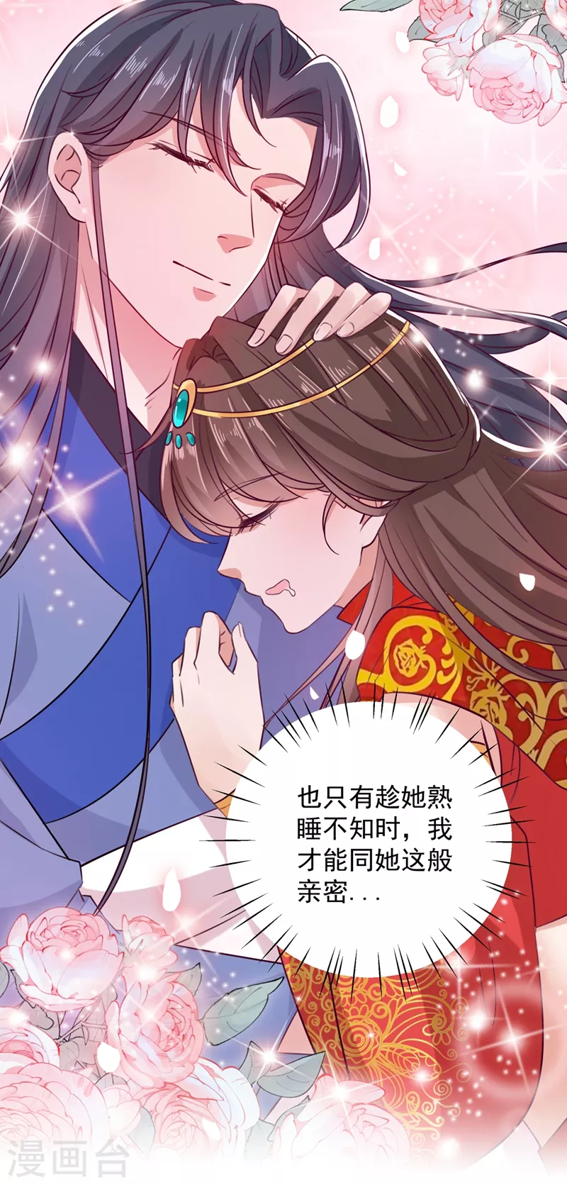🍘王爷你好帅 第273话 演戏给谁看呢？ 第22页