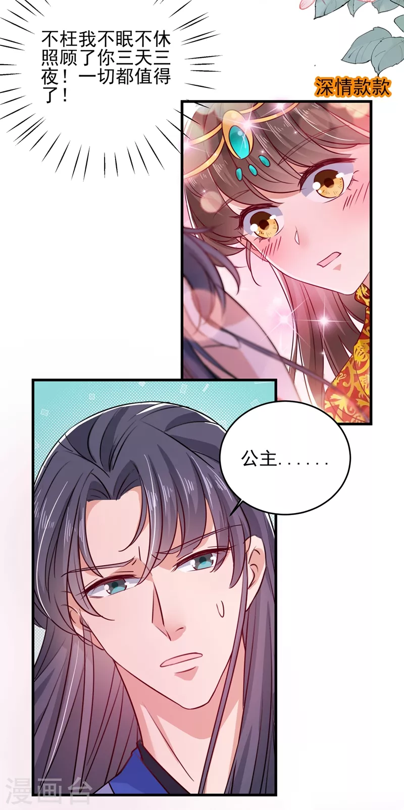 🍘王爷你好帅 第273话 演戏给谁看呢？ 第26页