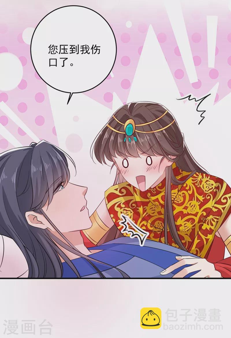 🍘王爷你好帅 第273话 演戏给谁看呢？ 第27页