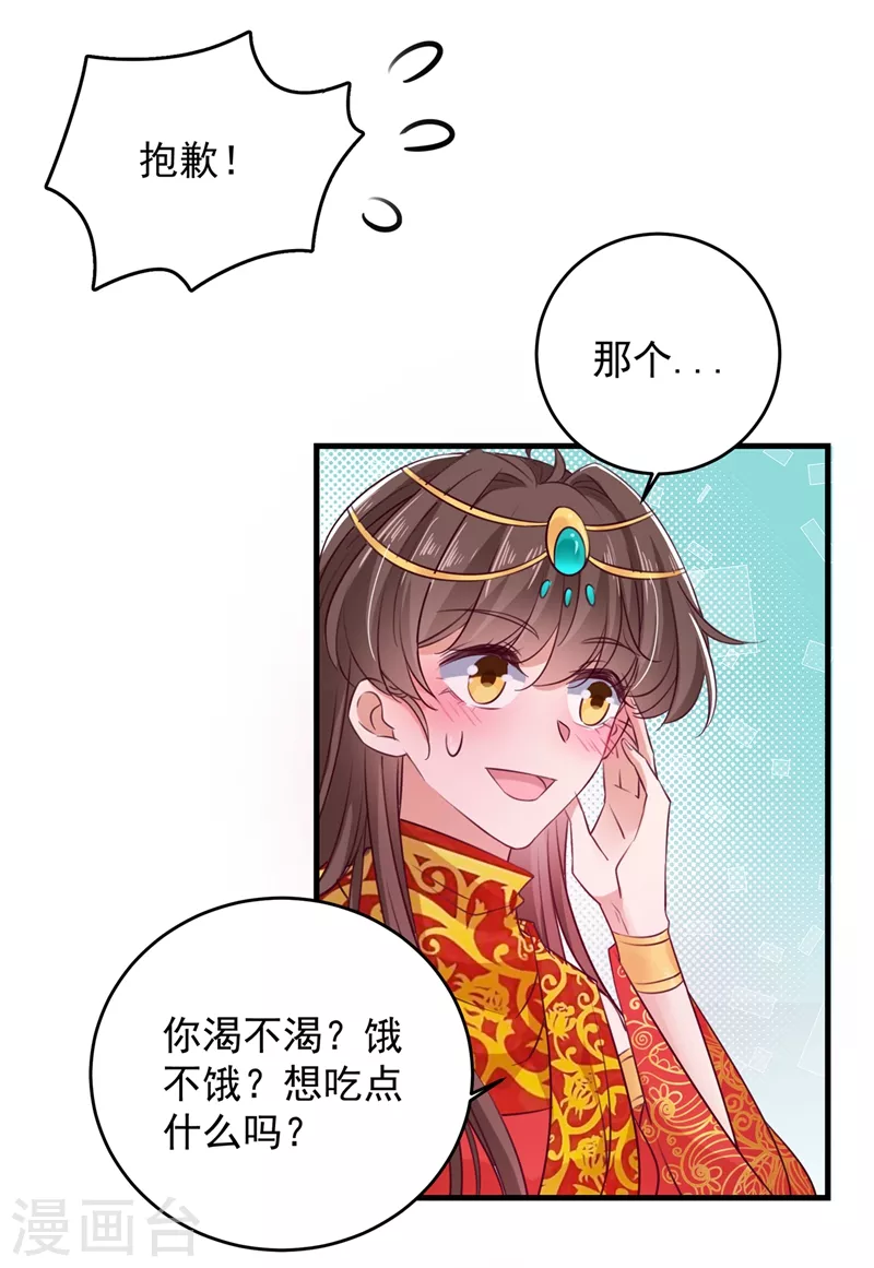🍘王爷你好帅 第273话 演戏给谁看呢？ 第28页