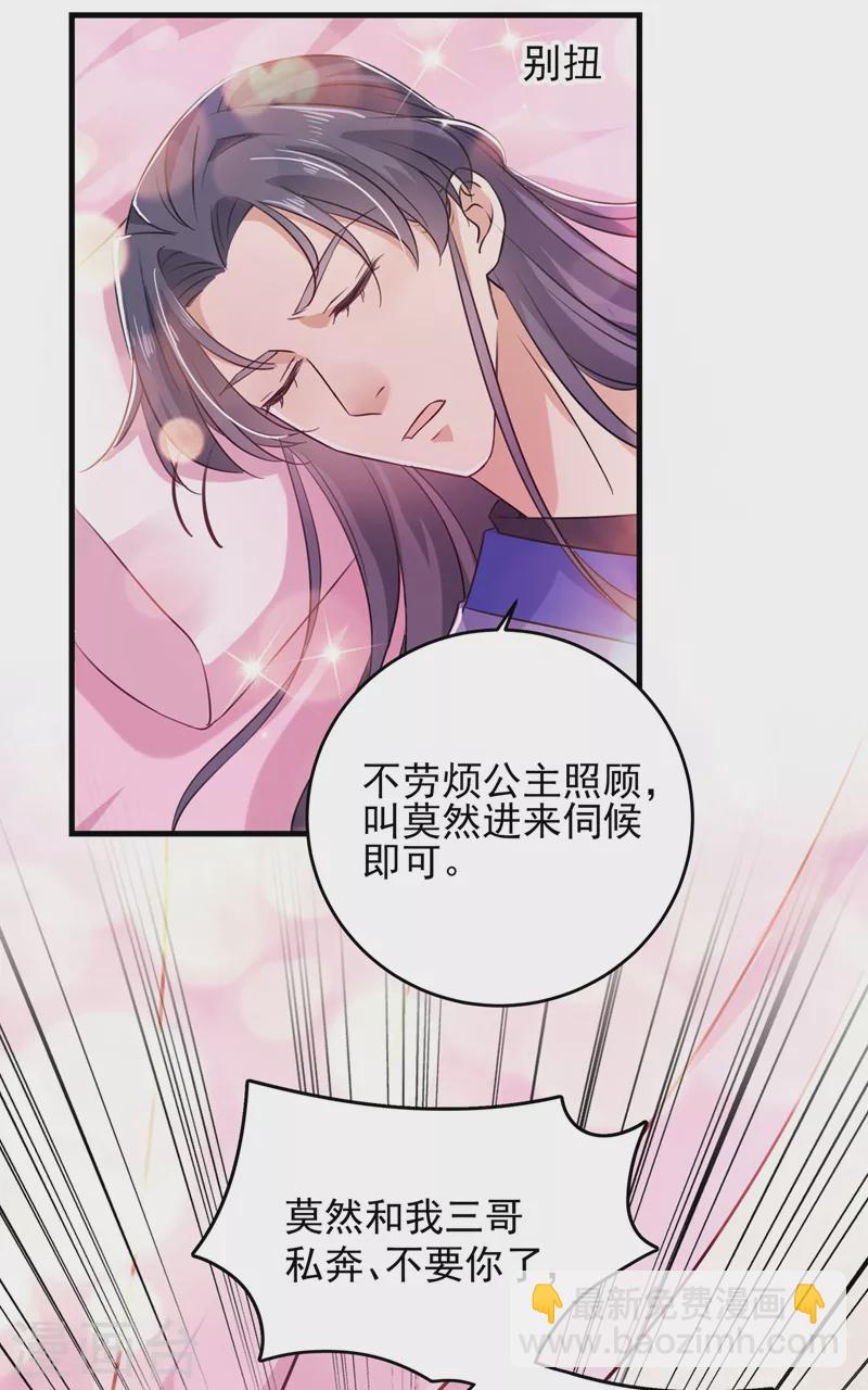 🍘王爷你好帅 第273话 演戏给谁看呢？ 第29页
