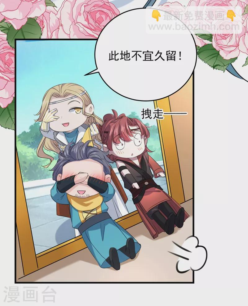 🍘王爷你好帅 第273话 演戏给谁看呢？ 第3页