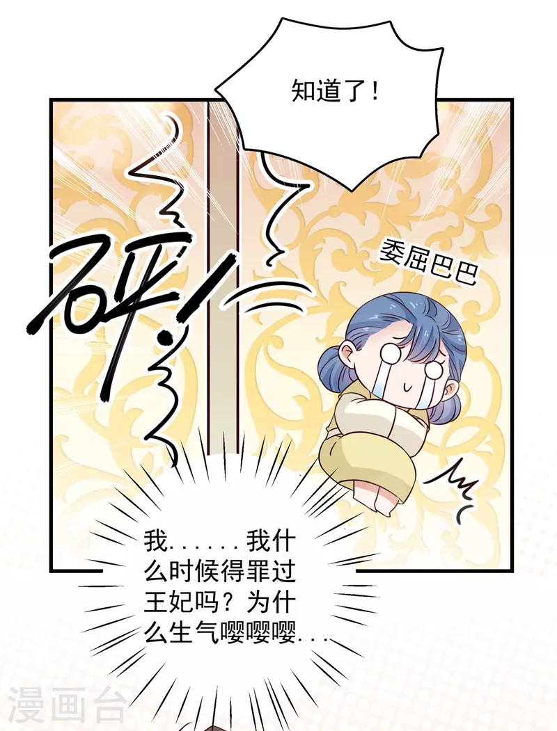🍘王爷你好帅 第273话 演戏给谁看呢？ 第32页