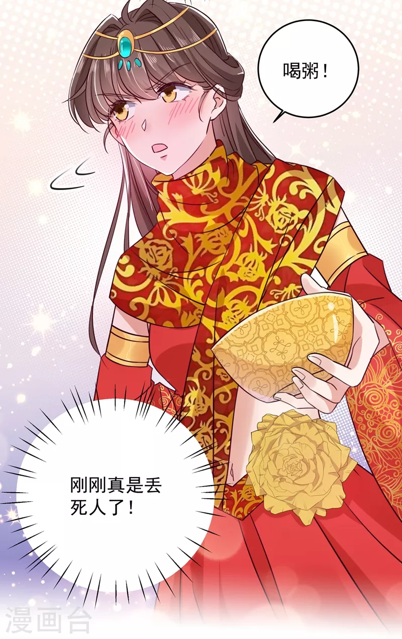 🍘王爷你好帅 第273话 演戏给谁看呢？ 第33页