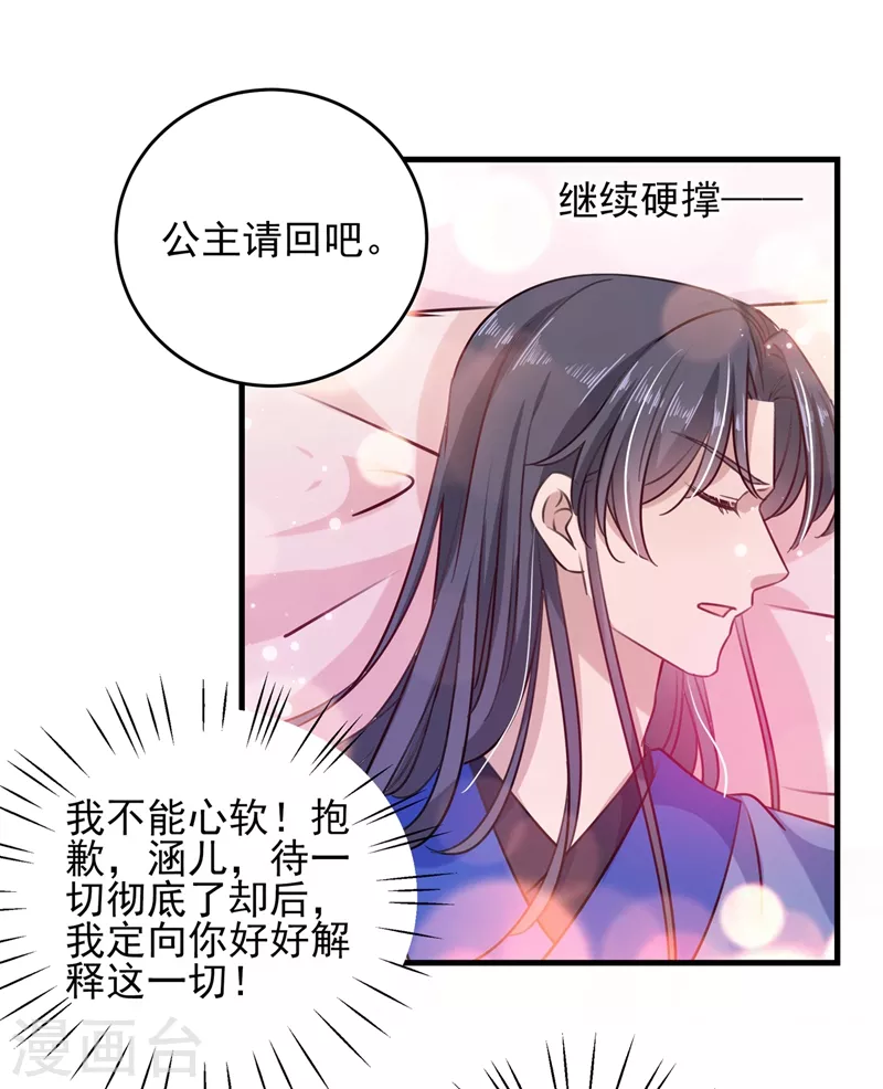 🍘王爷你好帅 第273话 演戏给谁看呢？ 第34页