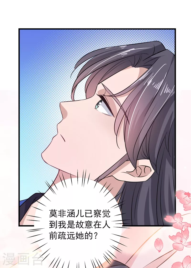 🍘王爷你好帅 第273话 演戏给谁看呢？ 第37页