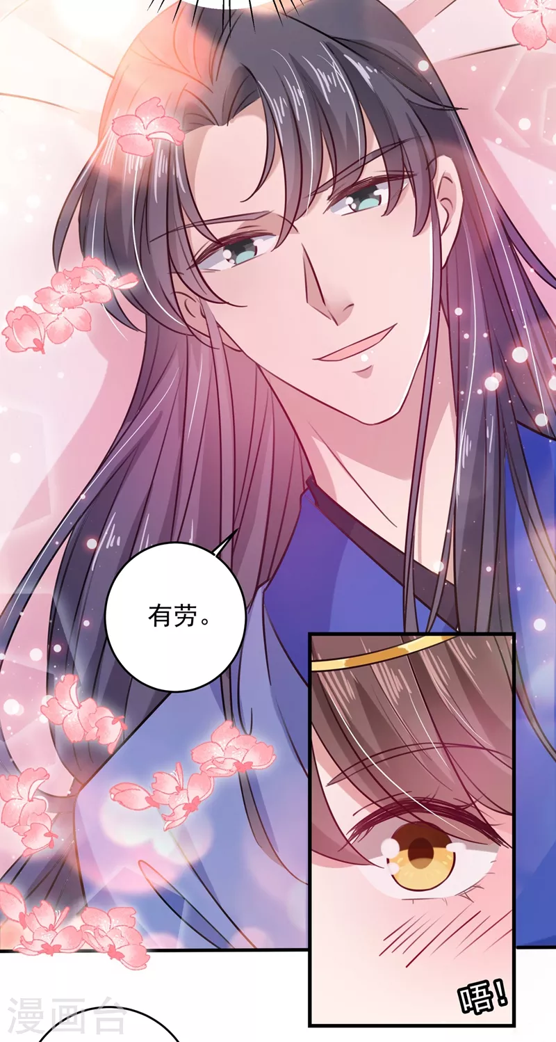 🍘王爷你好帅 第273话 演戏给谁看呢？ 第38页