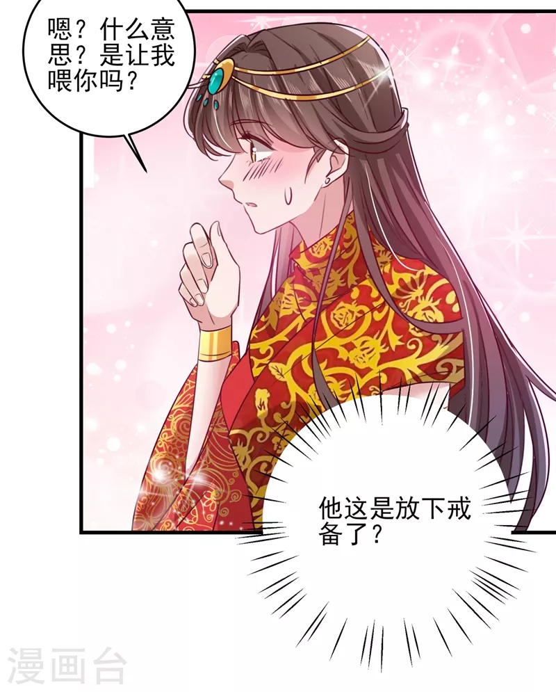 🍘王爷你好帅 第273话 演戏给谁看呢？ 第39页