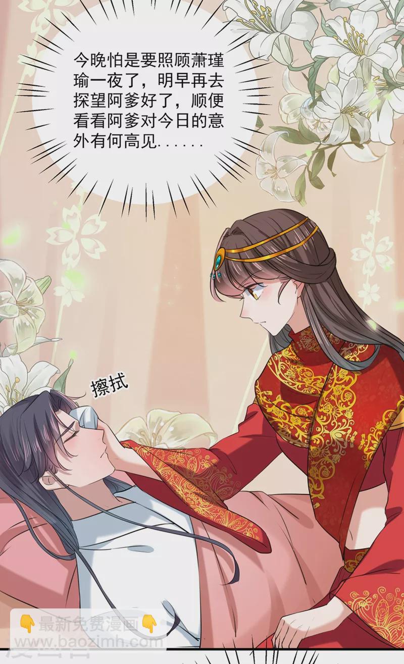 🍘王爷你好帅 第273话 演戏给谁看呢？ 第5页