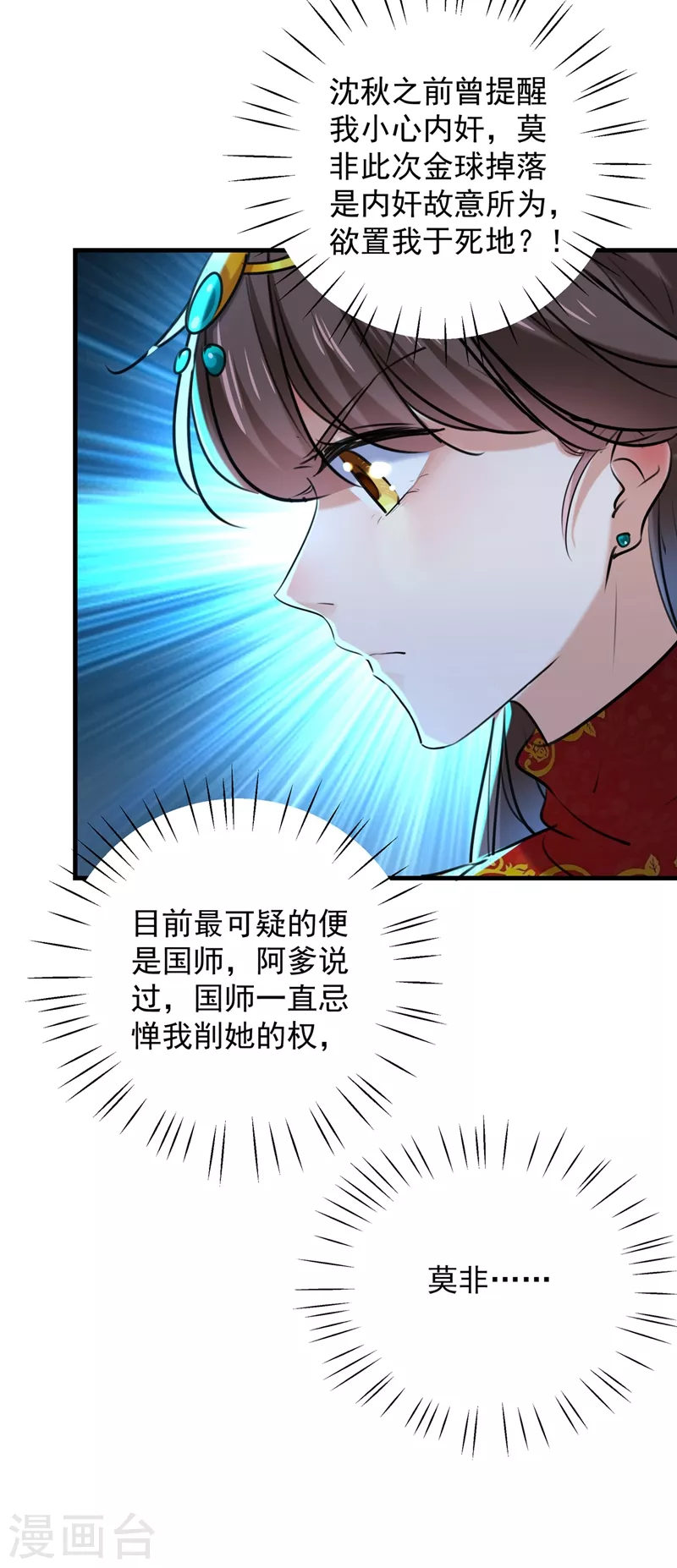🍘王爷你好帅 第273话 演戏给谁看呢？ 第6页