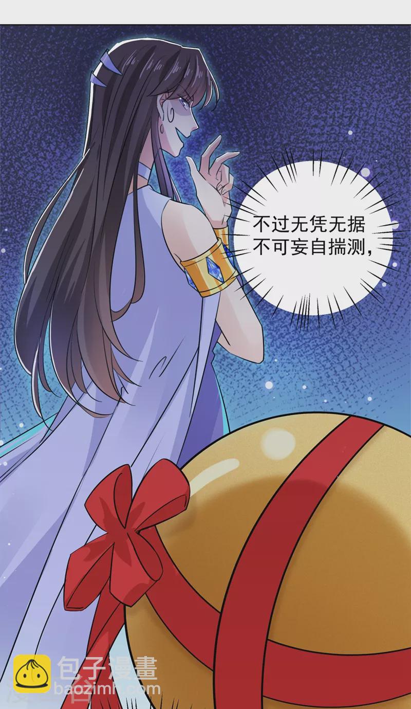 🍘王爷你好帅 第273话 演戏给谁看呢？ 第7页