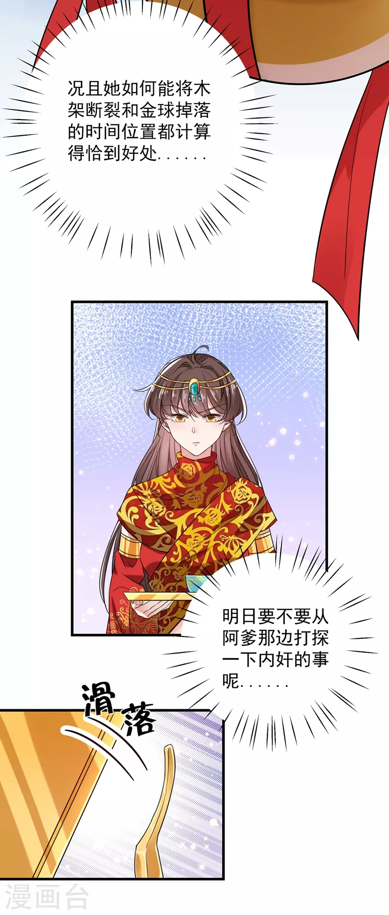 🍘王爷你好帅 第273话 演戏给谁看呢？ 第8页