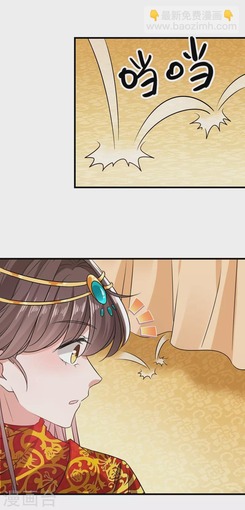 🍘王爷你好帅 第273话 演戏给谁看呢？ 第9页