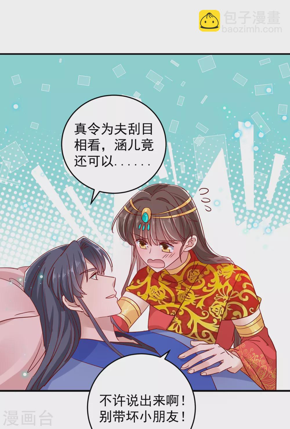 🍘王爷你好帅 第275话 娶夫忘爹的逆女！ 第18页