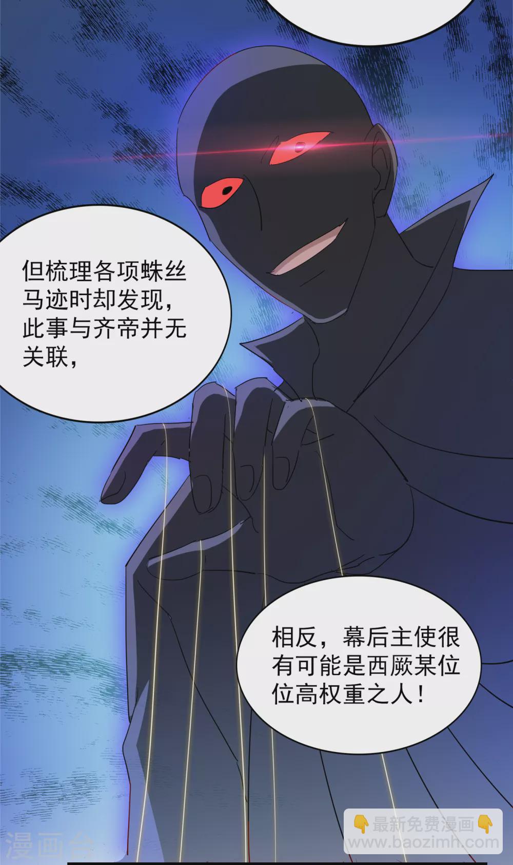 🍘王爷你好帅 第275话 娶夫忘爹的逆女！ 第21页