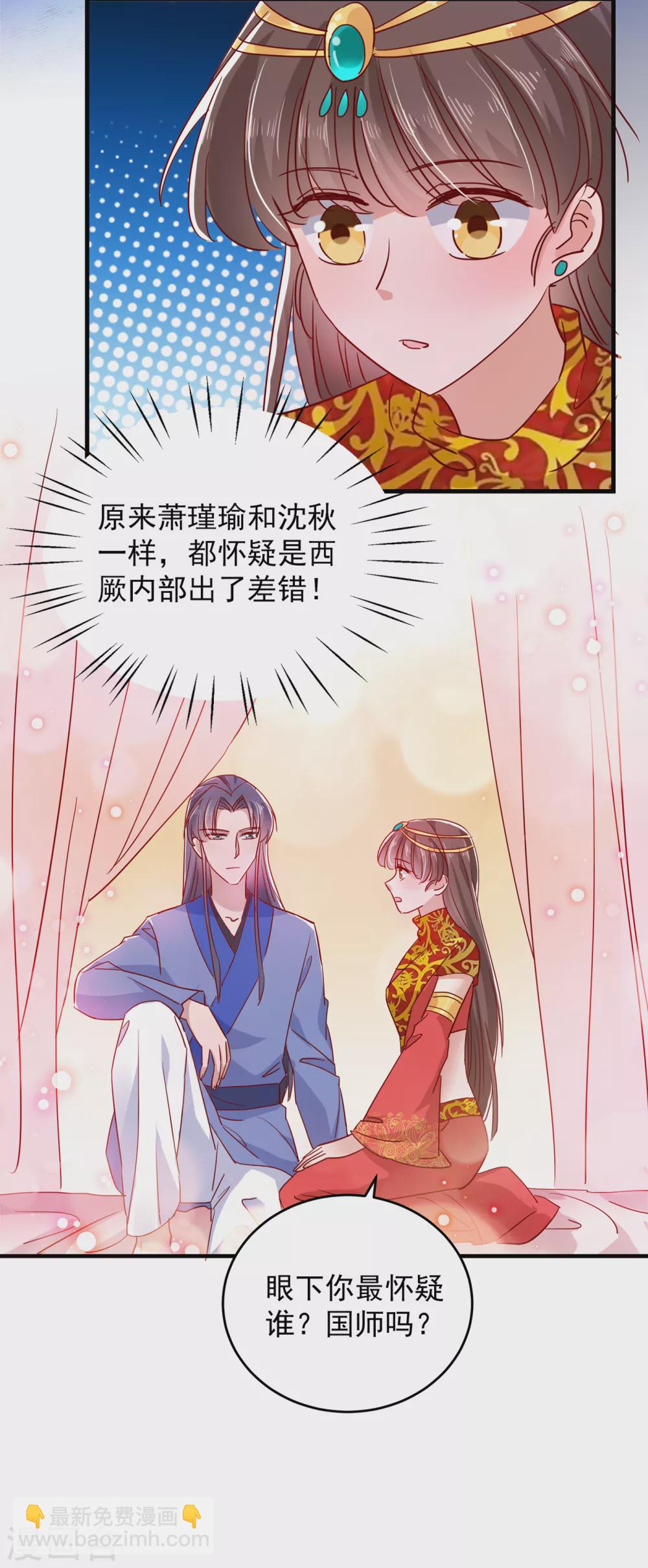 🍘王爷你好帅 第275话 娶夫忘爹的逆女！ 第22页