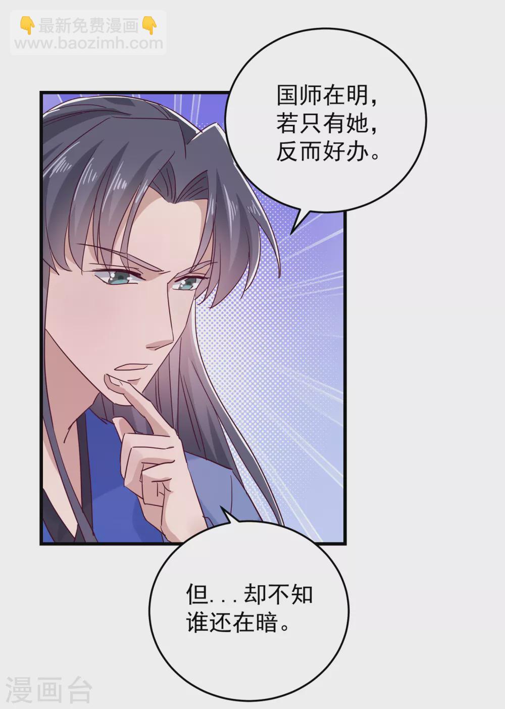 🍘王爷你好帅 第275话 娶夫忘爹的逆女！ 第23页