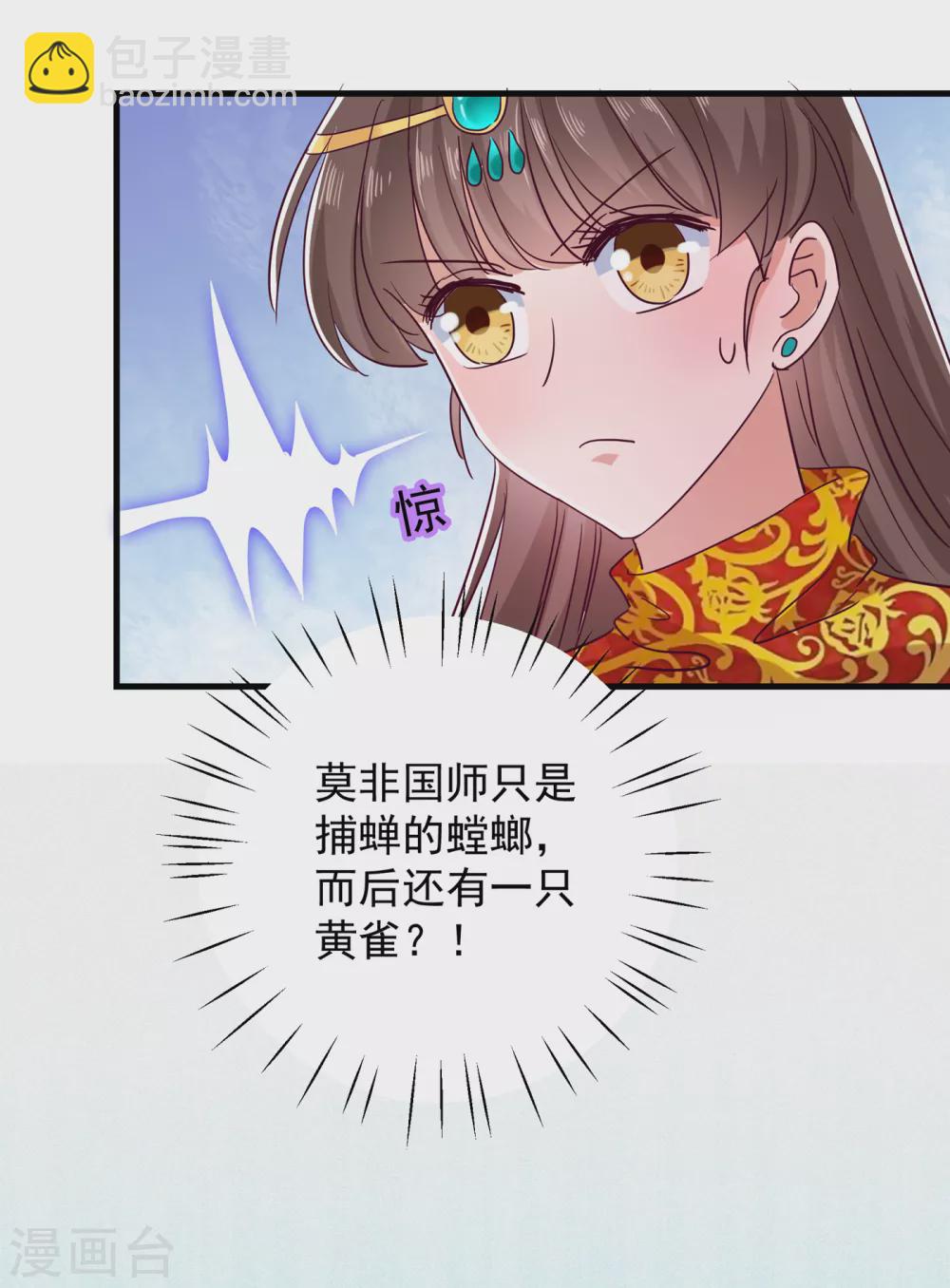 🍘王爷你好帅 第275话 娶夫忘爹的逆女！ 第24页