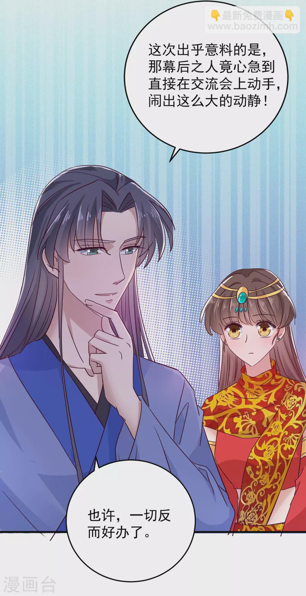 🍘王爷你好帅 第275话 娶夫忘爹的逆女！ 第25页